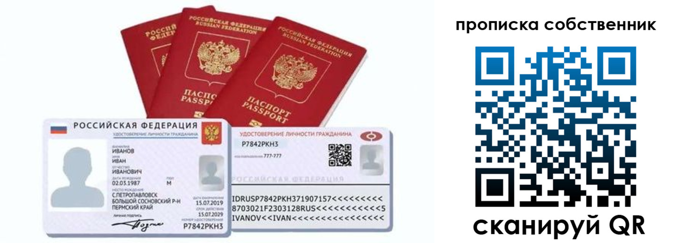 прописка от собственника в Читинской области