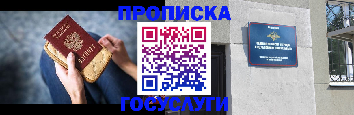 прописка регистрация в Читинской области