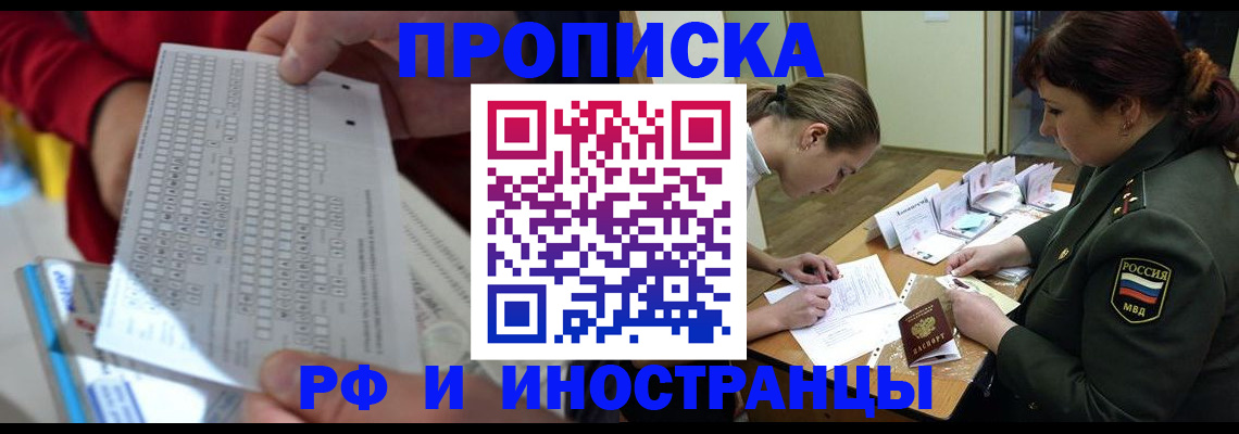 прописка для военкомата в Читинской области
