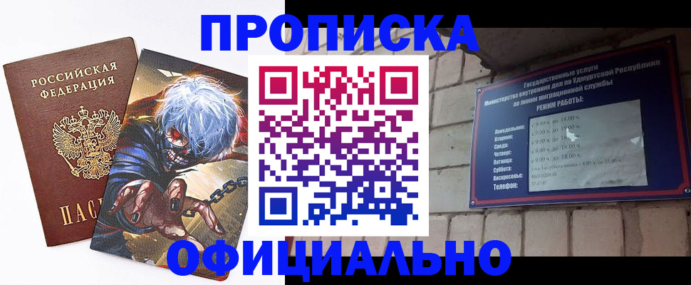 прописка для школы в Читинской области