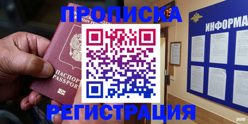 прописка гарантия в Читинской области