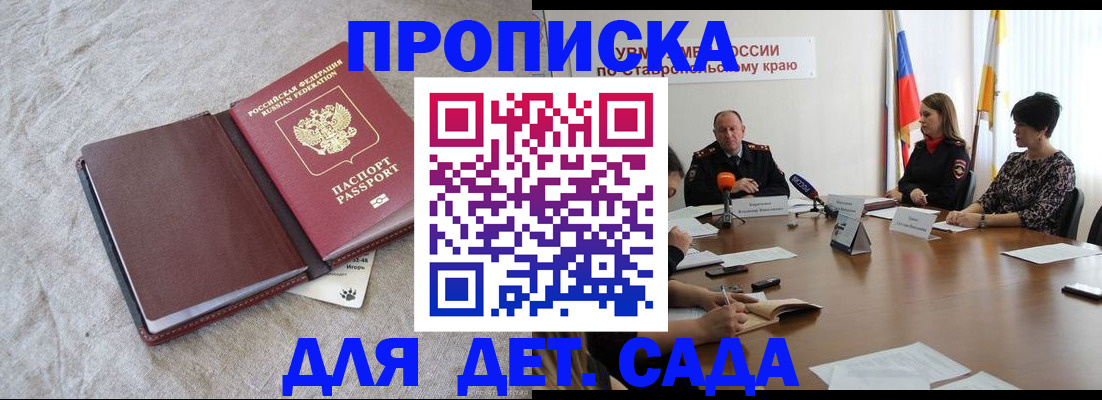 прописка ребенка в Читинской области
