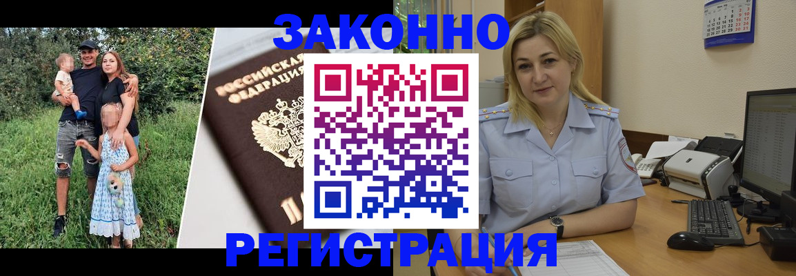 временная регистрация 2025 в Читинской области