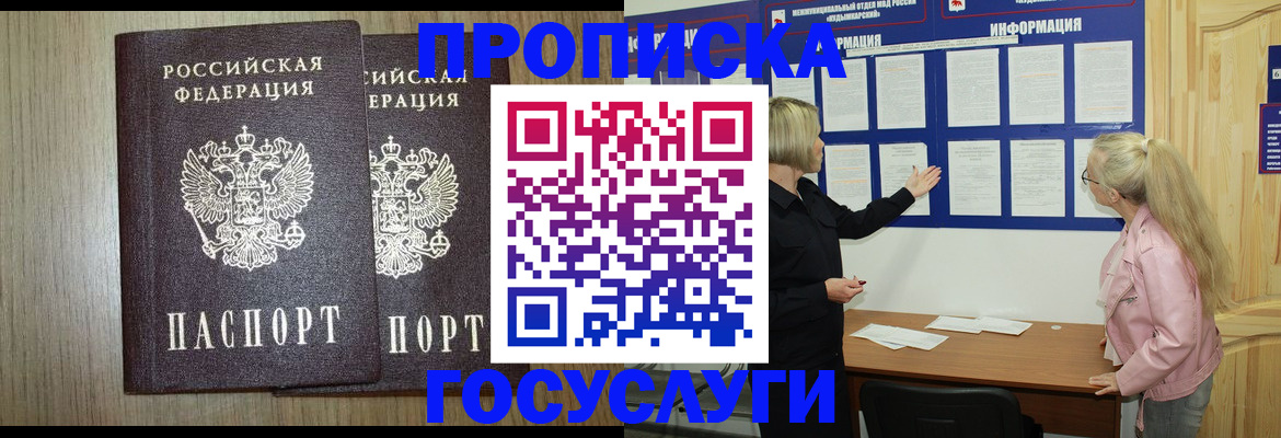 временная регистрация госуслуги в Читинской области